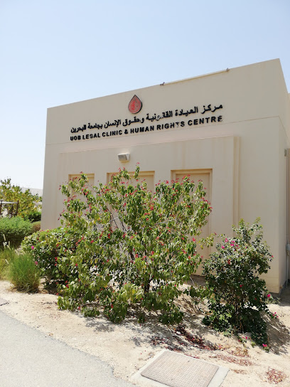 مكتب العيادة القانونية وحقوق الانسان - جامعة البحرين - Bahrain|Zallaq|2GW7+Q98